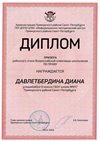 2022-2023_Давлетбердина Диана_9а_(РЭ право)